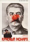 Красный монарх сериал 1983 смотреть онлайн бесплатно в хорошем качестве HD